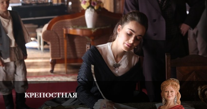 Смотреть Крепостная (Крiпосна) (4-й сезон) все серии