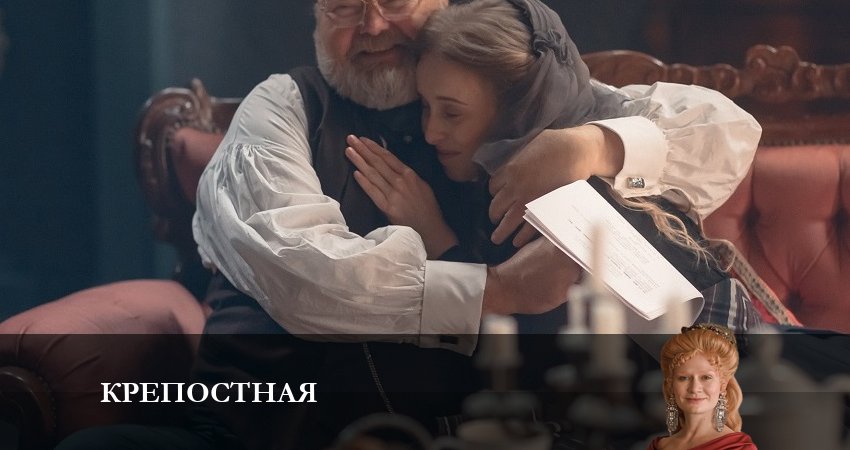 Крепостная (Крiпосна) 4 сезон 9 серия смотреть онлайн в качестве 4K