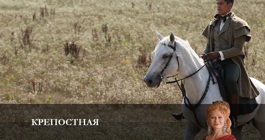 Крепостная (Крiпосна) 4 сезон 11 серия все серии подряд онлайн бесплатно