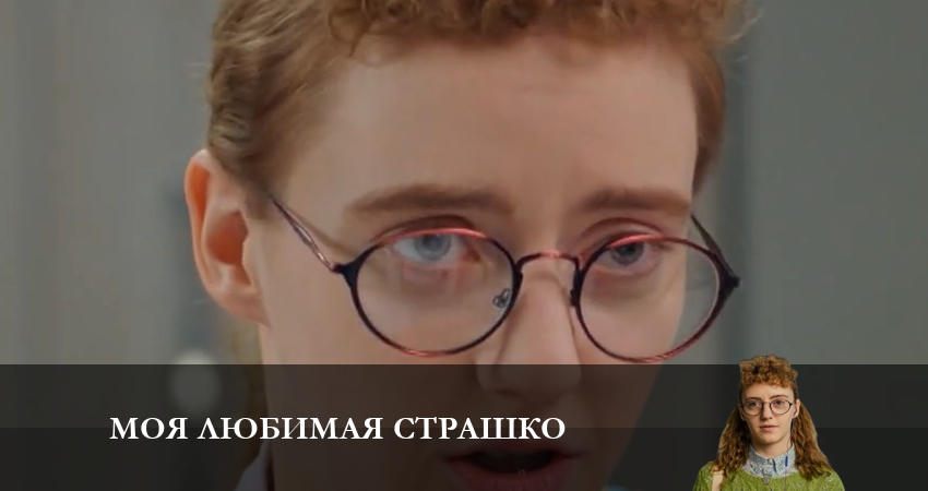 Моя любимая Страшко (Моя улюблена Страшко) 2 сезон 45 серия смотреть полностью без перерыва