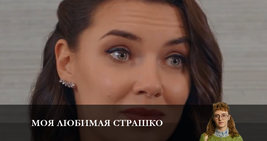Сериал Моя любимая Страшко (Моя улюблена Страшко) (2023) 2 сезон 48 серия смотреть бесплатно в хорошем качестве