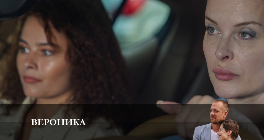 Вероника 1 сезон 1 серия все серии подряд онлайн бесплатно