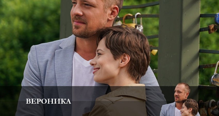 Вероника (2 сезон) сериал сколько серий