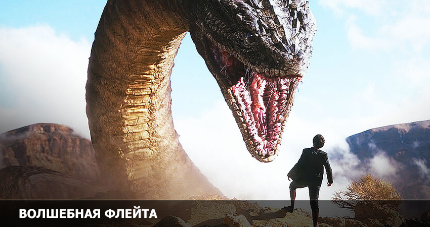 Волшебная флейта (Германия) 2023 смотреть онлайн бесплатно