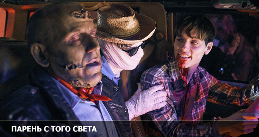 Парень с того света (Великобритания) 2023 смотреть в HD 1080 без регистрации