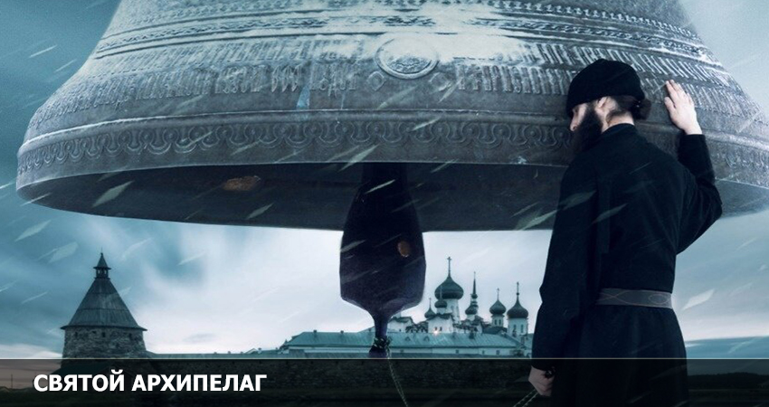 Святой архипелаг (2023) онлайн