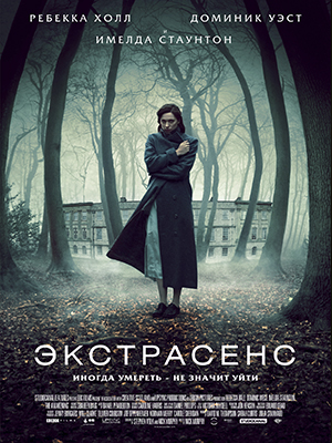 Фильм Экстрасенс 2023 в HD 720 и 1080 качестве онлайн бесплатно