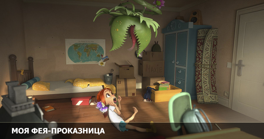 Моя фея-проказница (Люксембург) 2023 смотреть онлайн в хорошем качестве