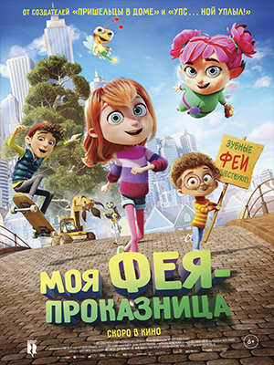 Моя фея-проказница 2023 в 1080p Full HD смотреть онлайн