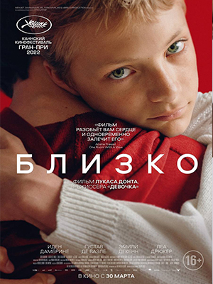 Близко 2023 <(, Бельгия) смотреть онлайн