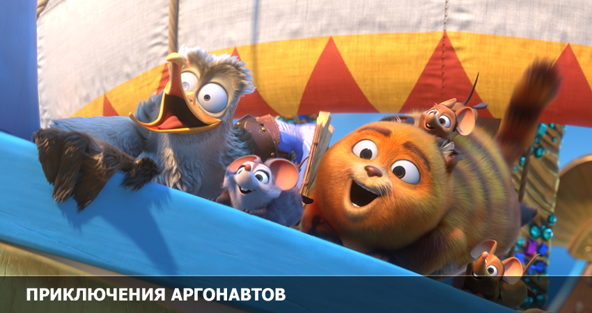 Приключения аргонавтов (Франция) онлайн бесплатно в высоком качестве