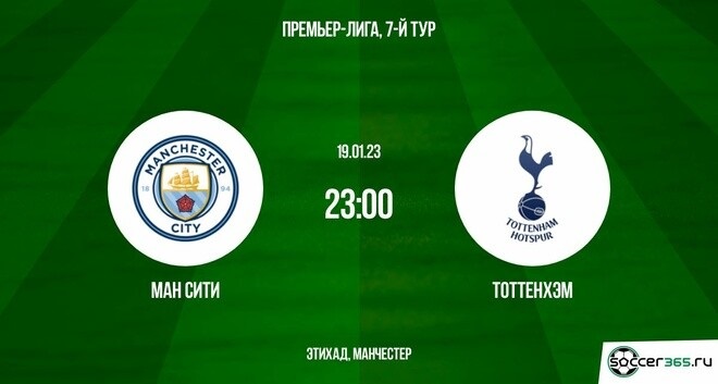Фильм Манчестер сити - Тоттенхэм 19.01.2023 2 4k