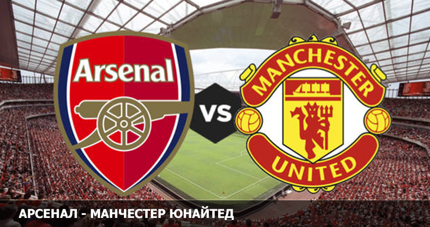 Арсенал - Манчестер Юнайтед (Англия) смотреть онлайн в качестве 4K
