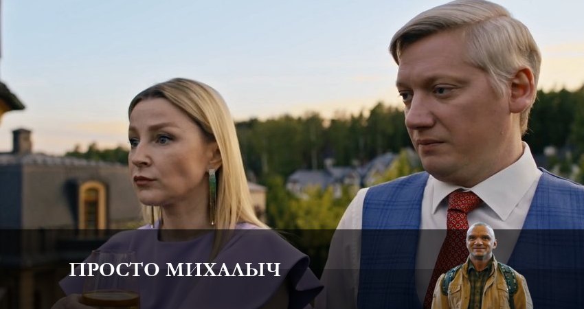 Просто Михалыч 1 сезон 19 серия все серии подряд онлайн бесплатно
