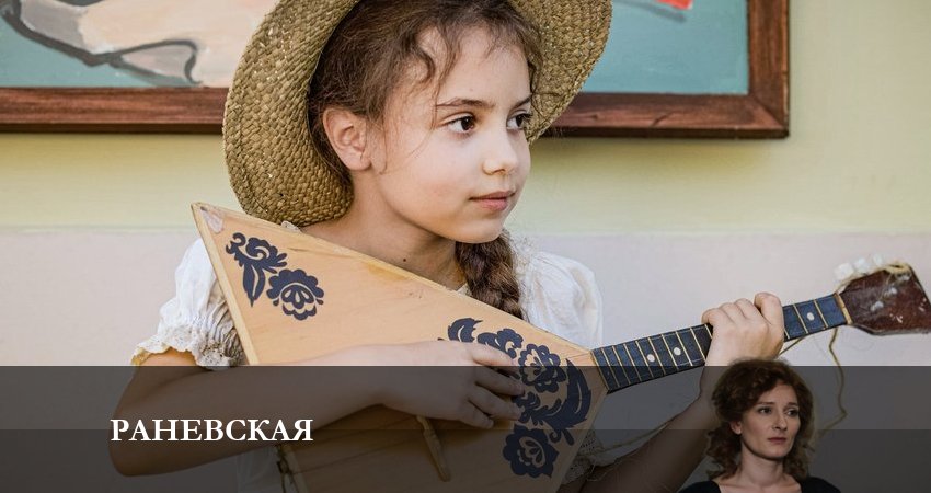Раневская (1 сезон, 1-8,9,10 серия) сериал смотреть без регистрации