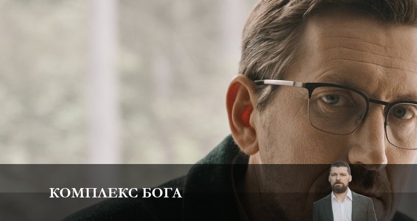 Комплекс бога (2023) 1 сезон 4 серия смотреть онлайн без рекламы и регистрации