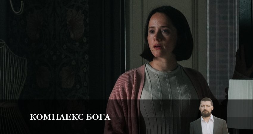 Комплекс бога 1 сезон 5 серия смотреть в хорошем качестве