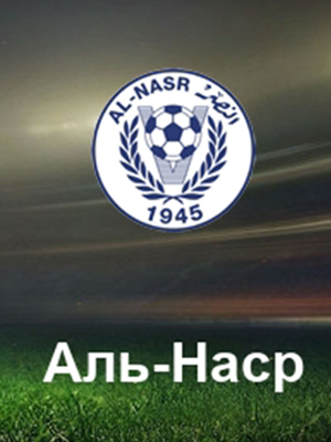АЛЬ НАСР - АЛЬ ШАРЖА 31.01.2023 смотреть онлайн