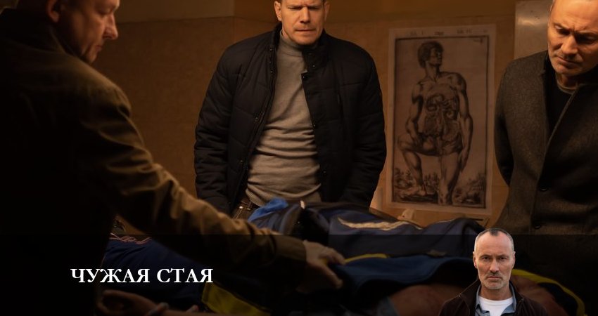 Чужая стая 2 сезон 3 серия все серии подряд онлайн бесплатно