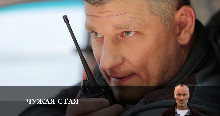 Cмотреть сериал Чужая стая 2 сезон 16 серия онлайн бесплатно