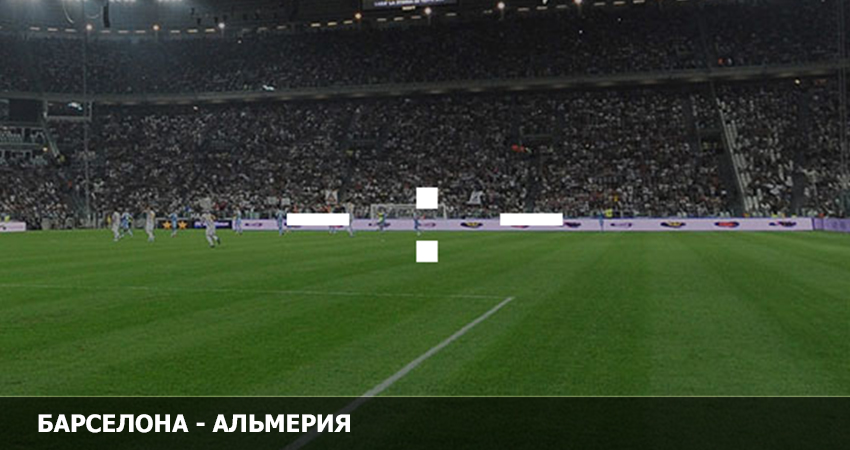 Смотреть Барселона VS Альмерия (26.02.2023) 2 на русском онлайн