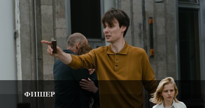 Смотреть сериал Фишер 1 сезон 1 серия в отличном качестве