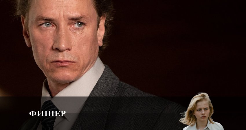 Смотреть сериал Фишер (1 сезон) на планшете