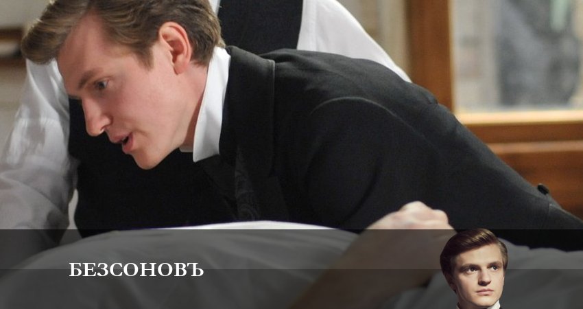 Сериал Безсоновъ (2023) 1 сезон 1 серия в хорошем качестве 1080 Full HD