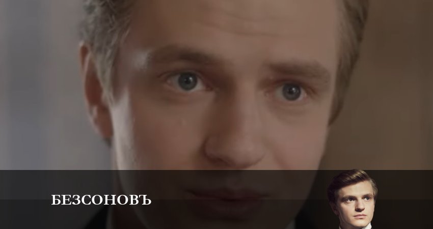 Сериал Безсоновъ 1 сезон 13 серия смотреть онлайн бесплатно в хорошем качестве