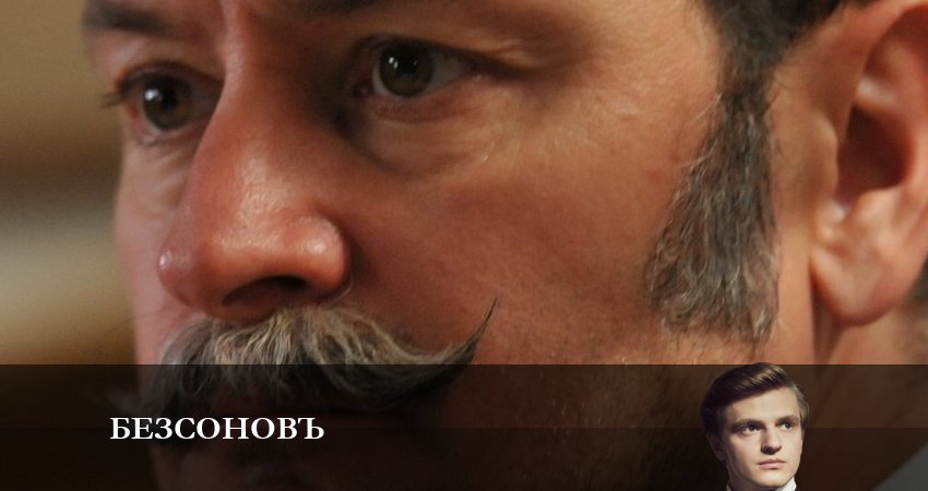 Безсоновъ (2023) 1 сезон 16 серия полностью смотреть бесплатно без рекламы