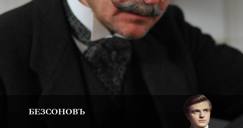 Сериал Безсоновъ (2023) 1 сезон 17 серия смотреть бесплатно в хорошем качестве