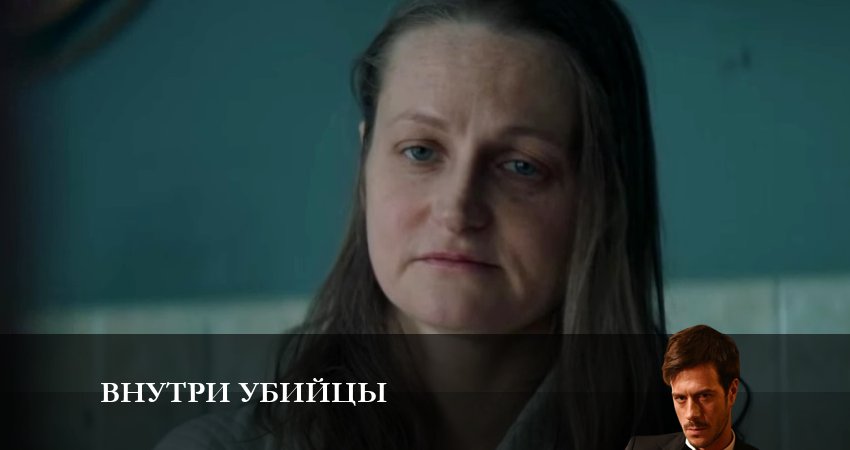 Сериал Внутри убийцы (2023) 1 сезон 5 серия смотреть онлайн в качество 1080 HD или 4K