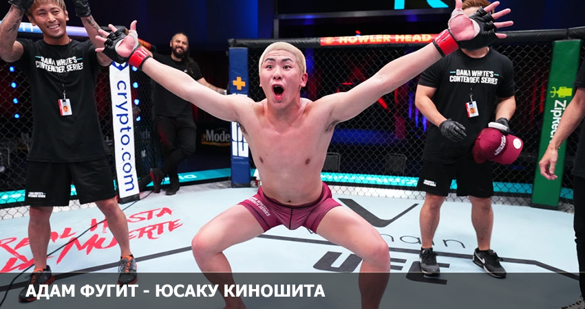 Фильм Адам Фугит - Юсаку Киношита (UFC 05.02.2023) 2 саундтрек
