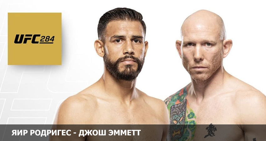 Яир Родригес - Джош Эмметт (UFC 11.02.2023) смотреть в хорошем качестве