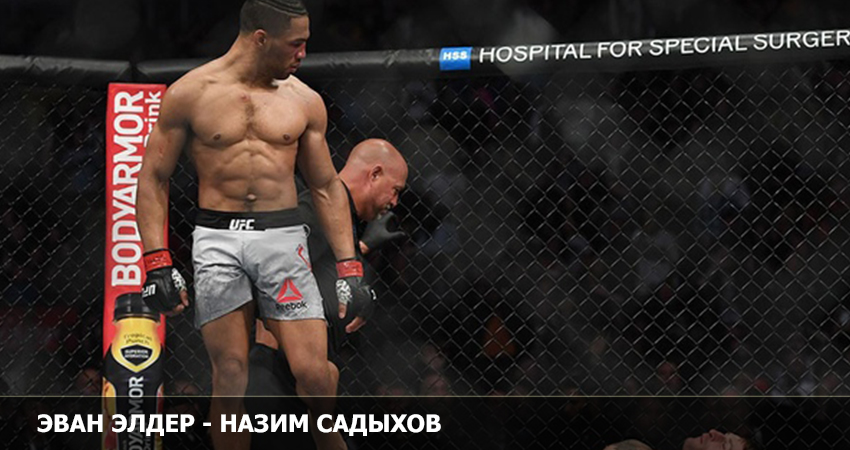 Эван Элдер - Назим Садыхов (UFC 19.02.2023) фильм смотреть полностью лордфильм