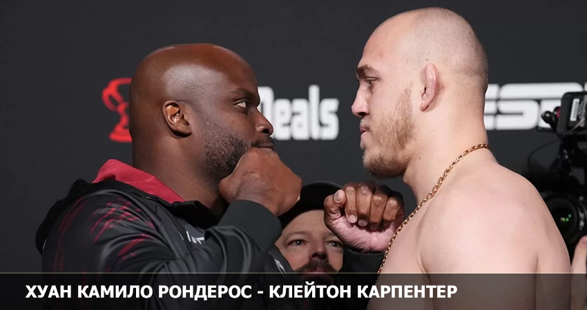 Хуанкамило Рондерос - Клэйтон Карпентер (UFC 19.02.2023) 2 смотреть без регистрации