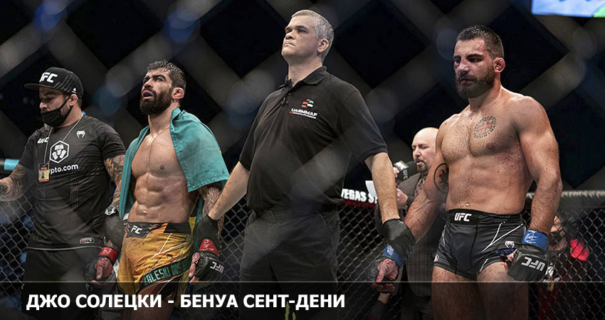 Джо Солецки - Бенуа Сент-Дени (UFC 19.02.2023) 4k