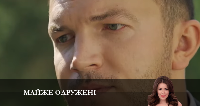 Сериал Почти замужем (2 сезон) смотреть бесплатно