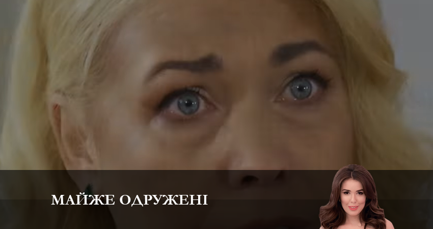 Почти замужем (1-й сезон) смотреть онлайн все серии