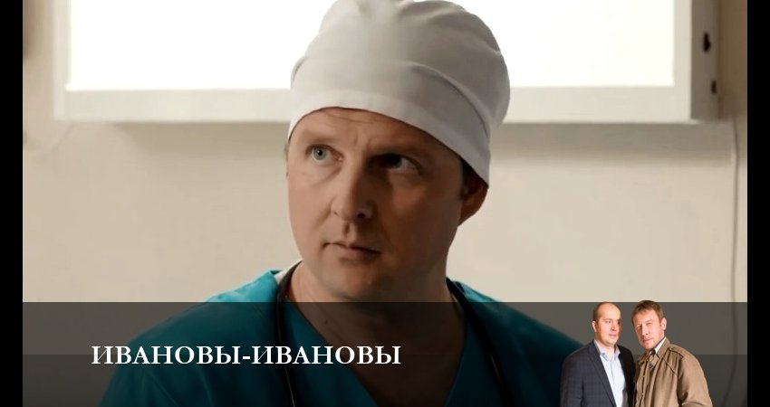 Смотреть сериал Ивановы-Ивановы (2023) 6 сезон 2 серия без рекламы в HD