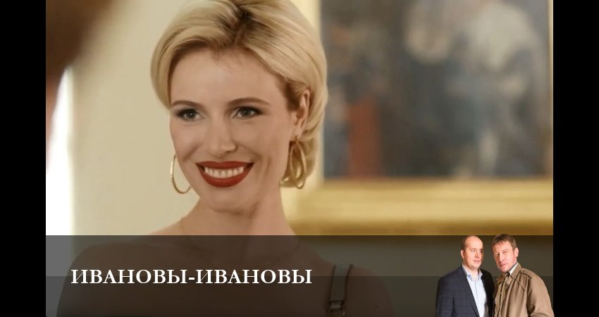 Cмотреть сериал Ивановы-Ивановы 6 сезон 11 серия онлайн бесплатно
