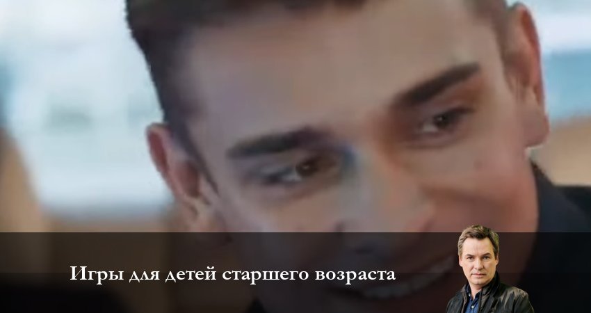 Смотреть сериал Игры для детей старшего возраста (1-16,17,18 серия) на ютубе