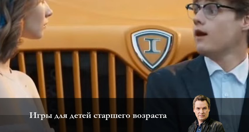 Игры для детей старшего возраста 1 сезон 3 серия смотреть полностью без перерыва