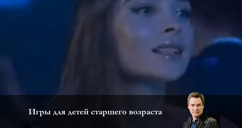 Сериал Игры для детей старшего возраста (1 сезон, 8 серия) смотреть бесплатно онлайн