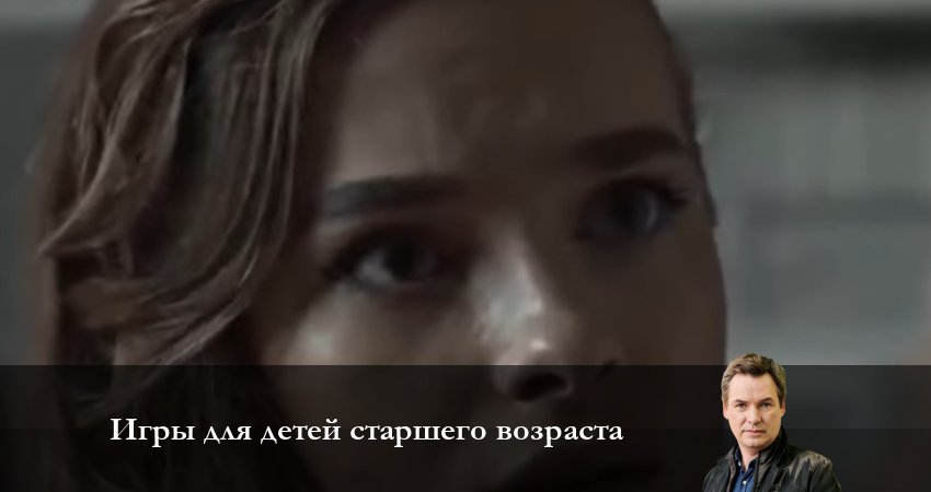 Игры для детей старшего возраста (2023) 1 сезон 9 серия смотреть онлайн без рекламы