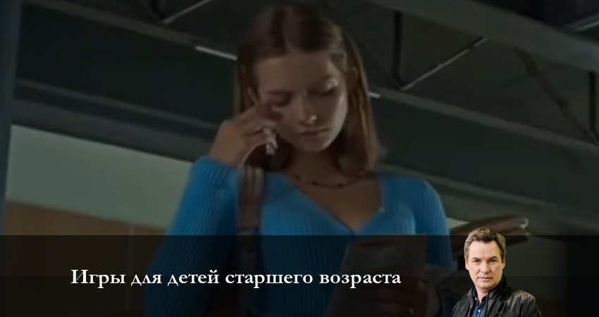 Игры для детей старшего возраста треки