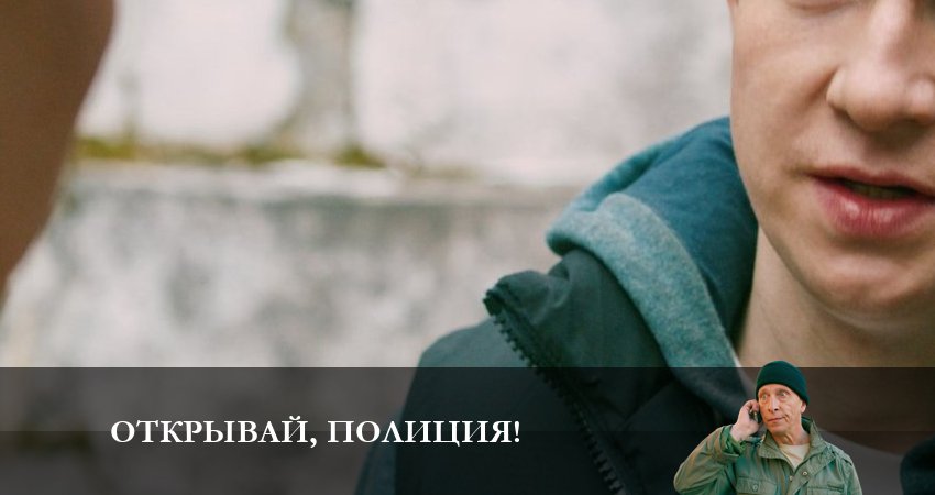 Открывай, полиция! (1 сезон, 1 серия) смотреть онлайн без рекламы