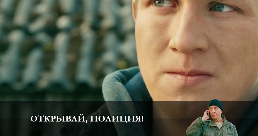 Смотреть сериал Открывай, полиция! (2 сезон) в вк