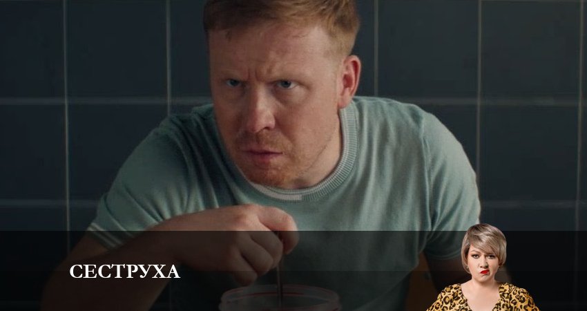 Сериал Сеструха (1 сезон) онлайн