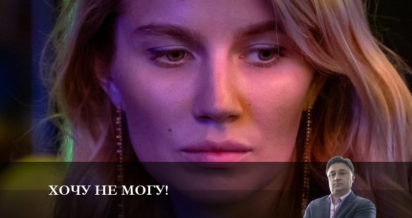 Хочу не могу! / Сексоголики (2023) 1 сезон 6 серия смотреть в HD 1080 без регистрации